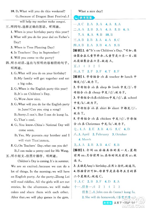 延边大学出版社2025年春优翼新领程五年级英语下册人教PEP版浙江专版答案 延边大学出版社2025年春优翼新领程五年级英语下册人教PEP版浙江专版答案