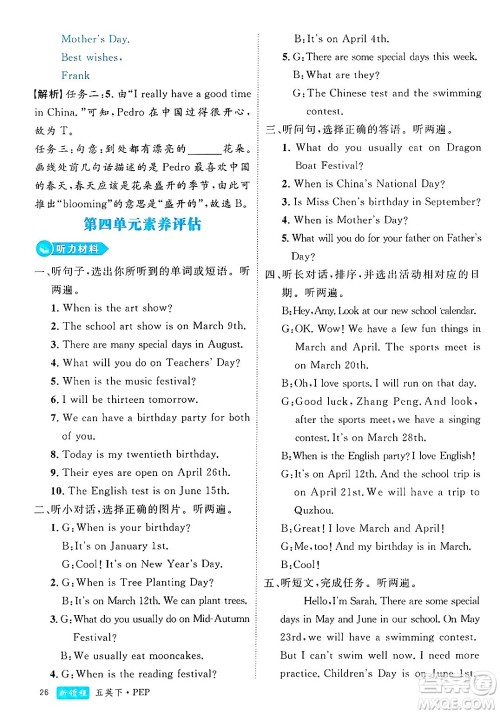 延边大学出版社2025年春优翼新领程五年级英语下册人教PEP版浙江专版答案 延边大学出版社2025年春优翼新领程五年级英语下册人教PEP版浙江专版答案