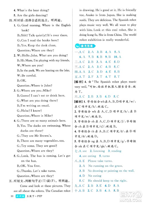 延边大学出版社2025年春优翼新领程五年级英语下册人教PEP版浙江专版答案 延边大学出版社2025年春优翼新领程五年级英语下册人教PEP版浙江专版答案