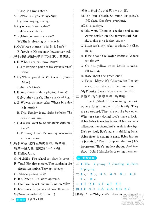 延边大学出版社2025年春优翼新领程五年级英语下册人教PEP版浙江专版答案 延边大学出版社2025年春优翼新领程五年级英语下册人教PEP版浙江专版答案