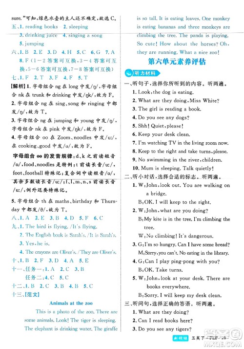 延边大学出版社2025年春优翼新领程五年级英语下册人教PEP版浙江专版答案 延边大学出版社2025年春优翼新领程五年级英语下册人教PEP版浙江专版答案