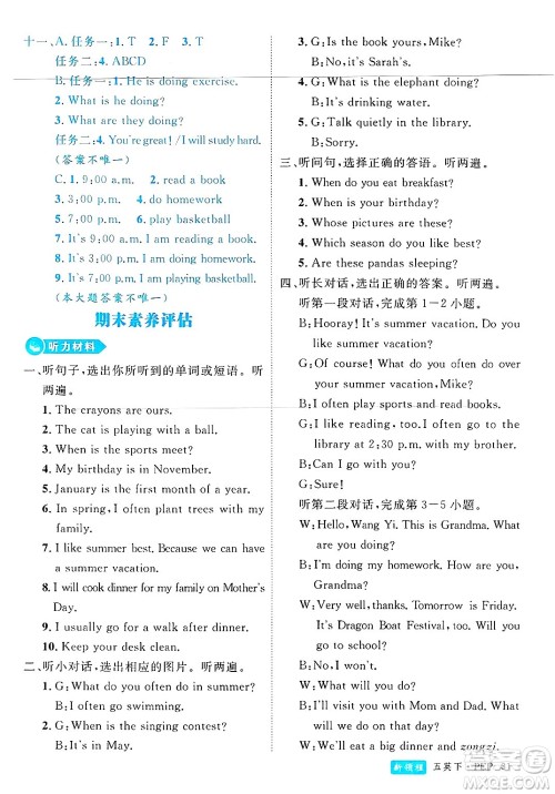 延边大学出版社2025年春优翼新领程五年级英语下册人教PEP版浙江专版答案 延边大学出版社2025年春优翼新领程五年级英语下册人教PEP版浙江专版答案