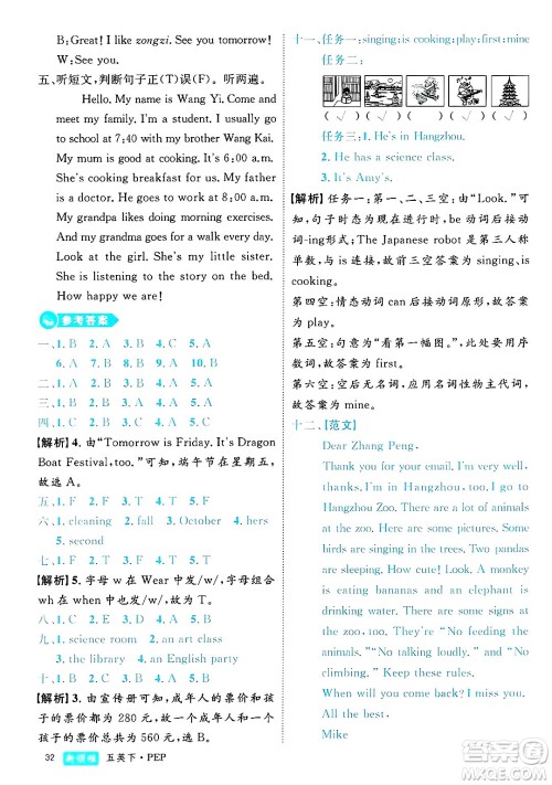 延边大学出版社2025年春优翼新领程五年级英语下册人教PEP版浙江专版答案 延边大学出版社2025年春优翼新领程五年级英语下册人教PEP版浙江专版答案