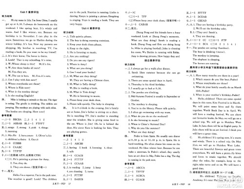 延边大学出版社2025年春优翼新领程五年级英语下册人教PEP版广东专版答案