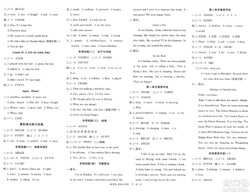 合肥工业大学出版社2025年春优翼新领程五年级英语下册冀教版答案