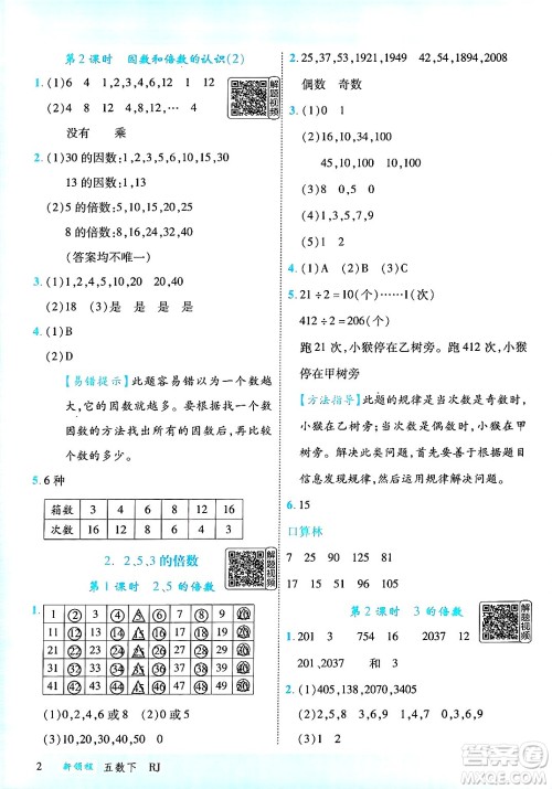 延边大学出版社2025年春优翼新领程五年级数学下册人教版答案