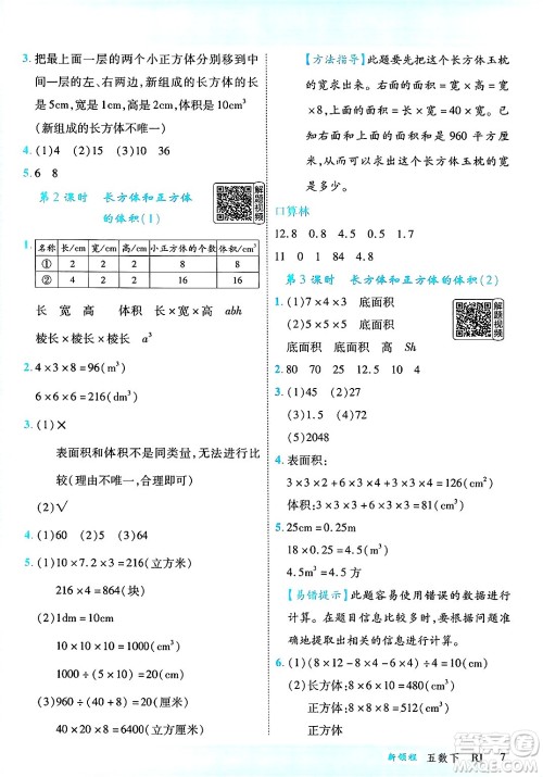 延边大学出版社2025年春优翼新领程五年级数学下册人教版答案