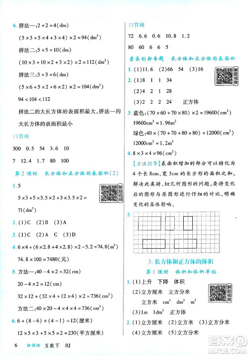 延边大学出版社2025年春优翼新领程五年级数学下册人教版答案