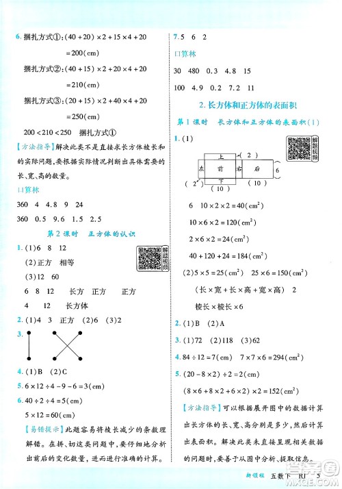 延边大学出版社2025年春优翼新领程五年级数学下册人教版答案