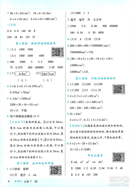 延边大学出版社2025年春优翼新领程五年级数学下册人教版答案