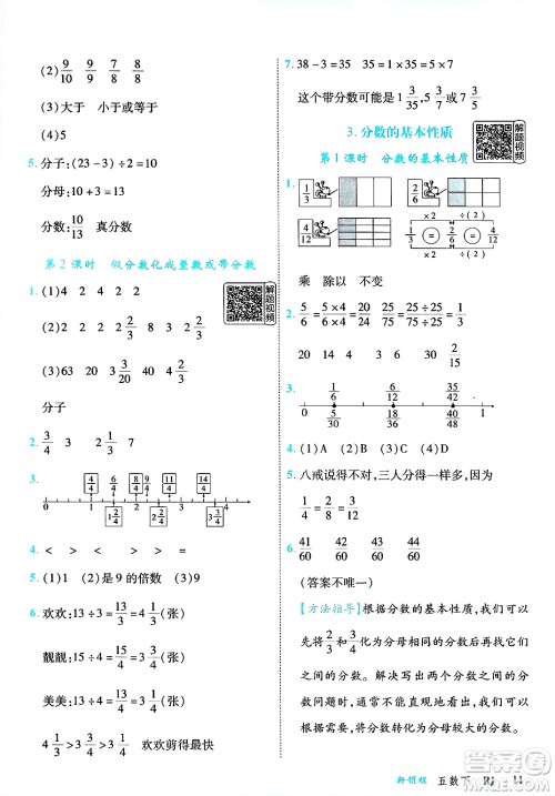 延边大学出版社2025年春优翼新领程五年级数学下册人教版答案