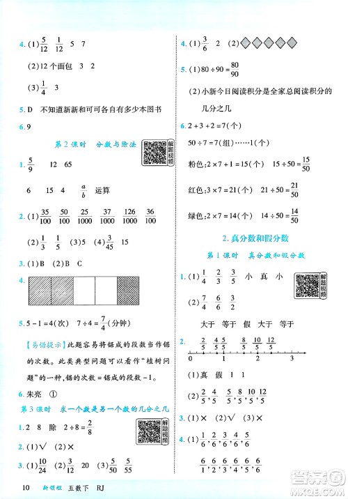 延边大学出版社2025年春优翼新领程五年级数学下册人教版答案