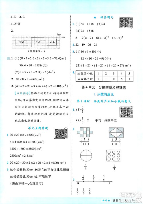 延边大学出版社2025年春优翼新领程五年级数学下册人教版答案