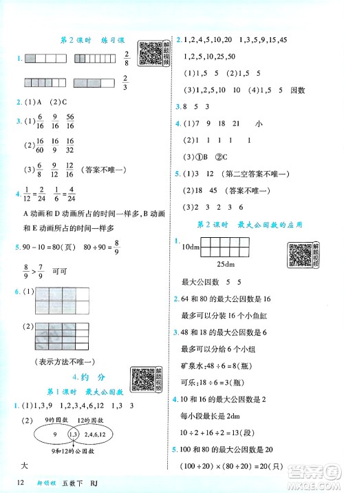 延边大学出版社2025年春优翼新领程五年级数学下册人教版答案