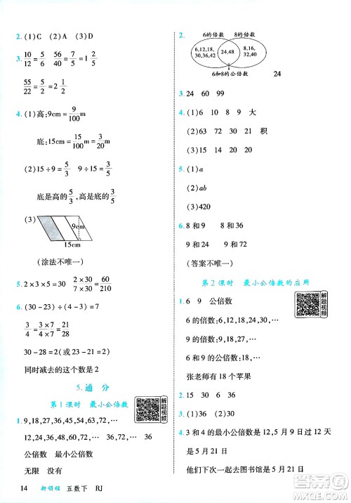延边大学出版社2025年春优翼新领程五年级数学下册人教版答案