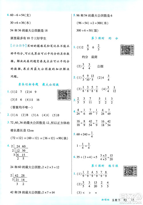 延边大学出版社2025年春优翼新领程五年级数学下册人教版答案