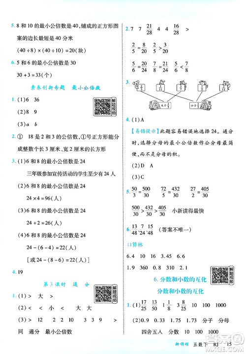 延边大学出版社2025年春优翼新领程五年级数学下册人教版答案