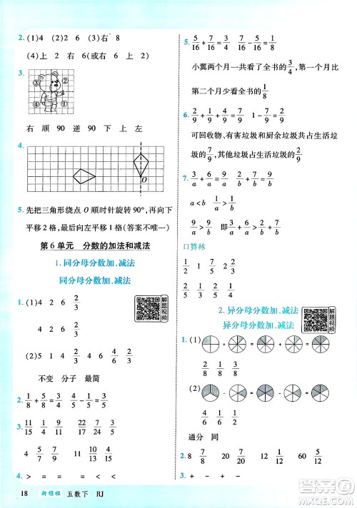 延边大学出版社2025年春优翼新领程五年级数学下册人教版答案