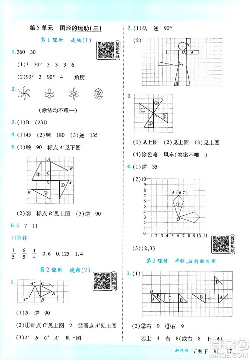 延边大学出版社2025年春优翼新领程五年级数学下册人教版答案