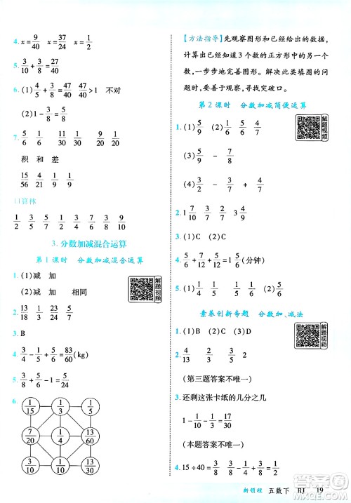 延边大学出版社2025年春优翼新领程五年级数学下册人教版答案