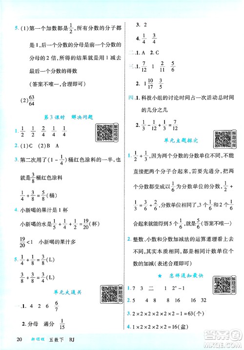 延边大学出版社2025年春优翼新领程五年级数学下册人教版答案