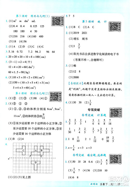延边大学出版社2025年春优翼新领程五年级数学下册人教版答案