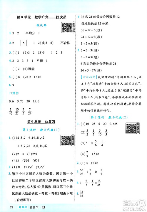 延边大学出版社2025年春优翼新领程五年级数学下册人教版答案