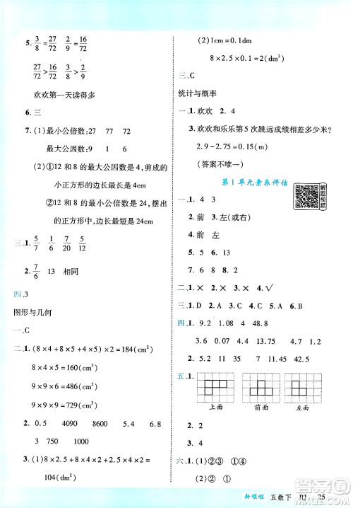 延边大学出版社2025年春优翼新领程五年级数学下册人教版答案