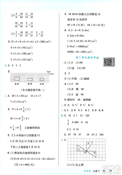 延边大学出版社2025年春优翼新领程五年级数学下册人教版答案