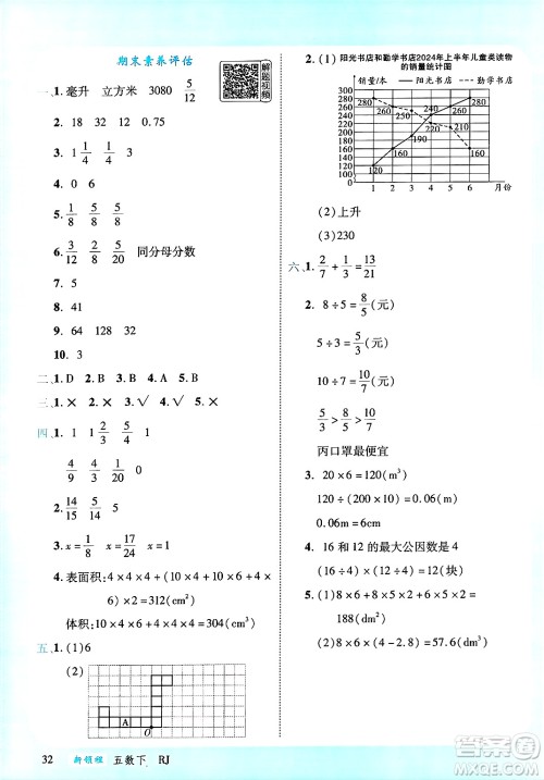 延边大学出版社2025年春优翼新领程五年级数学下册人教版答案
