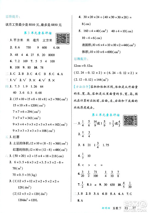 延边大学出版社2025年春优翼新领程五年级数学下册人教版答案