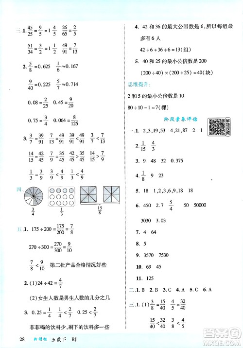延边大学出版社2025年春优翼新领程五年级数学下册人教版答案