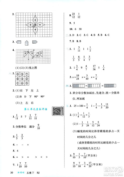 延边大学出版社2025年春优翼新领程五年级数学下册人教版答案