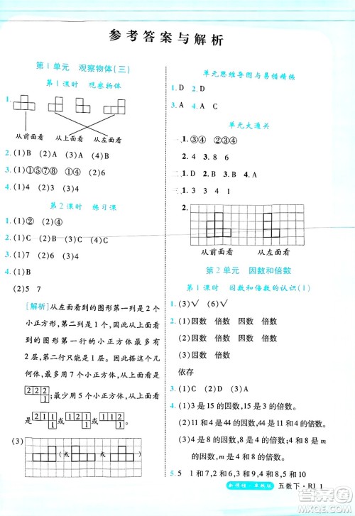 延边大学出版社2025年春优翼新领程卓越版五年级数学下册人教版浙江专版答案