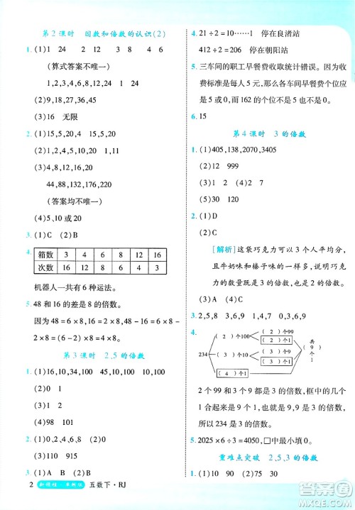 延边大学出版社2025年春优翼新领程卓越版五年级数学下册人教版浙江专版答案