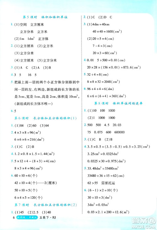 延边大学出版社2025年春优翼新领程卓越版五年级数学下册人教版浙江专版答案