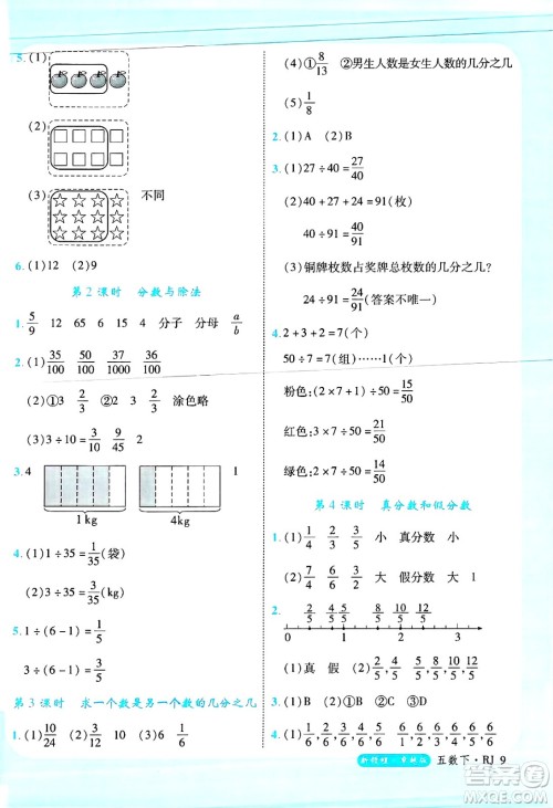 延边大学出版社2025年春优翼新领程卓越版五年级数学下册人教版浙江专版答案
