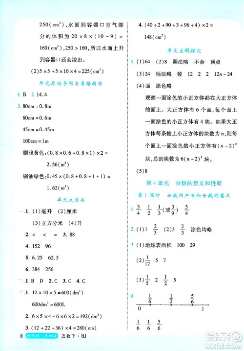 延边大学出版社2025年春优翼新领程卓越版五年级数学下册人教版浙江专版答案