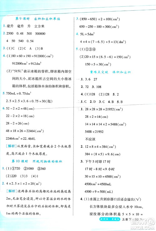 延边大学出版社2025年春优翼新领程卓越版五年级数学下册人教版浙江专版答案
