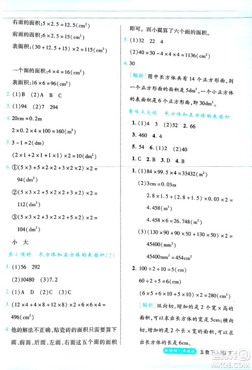 延边大学出版社2025年春优翼新领程卓越版五年级数学下册人教版浙江专版答案