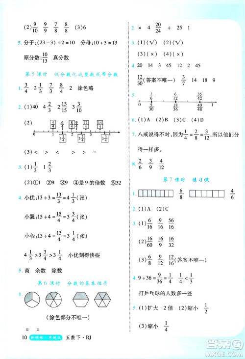 延边大学出版社2025年春优翼新领程卓越版五年级数学下册人教版浙江专版答案