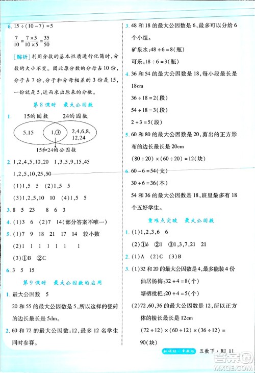 延边大学出版社2025年春优翼新领程卓越版五年级数学下册人教版浙江专版答案