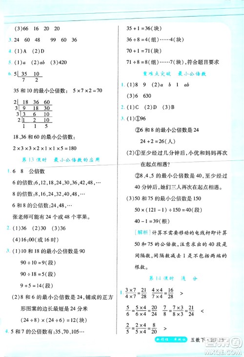 延边大学出版社2025年春优翼新领程卓越版五年级数学下册人教版浙江专版答案