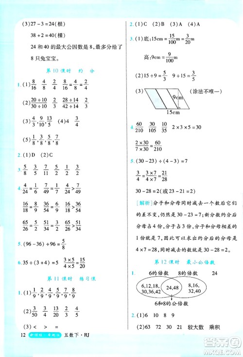 延边大学出版社2025年春优翼新领程卓越版五年级数学下册人教版浙江专版答案