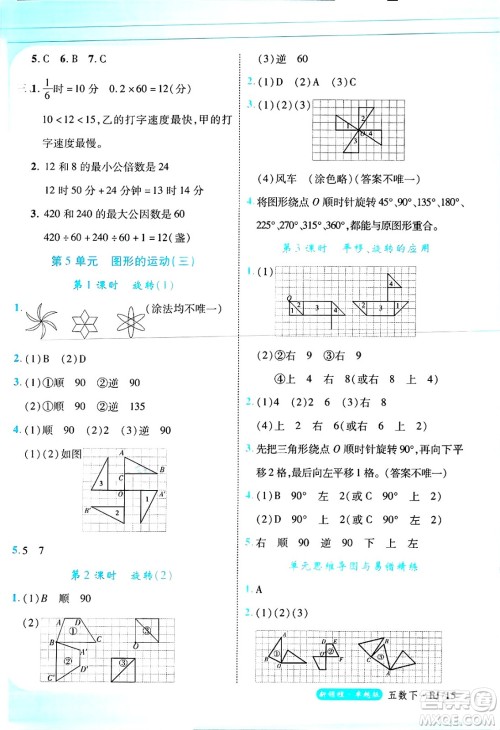 延边大学出版社2025年春优翼新领程卓越版五年级数学下册人教版浙江专版答案