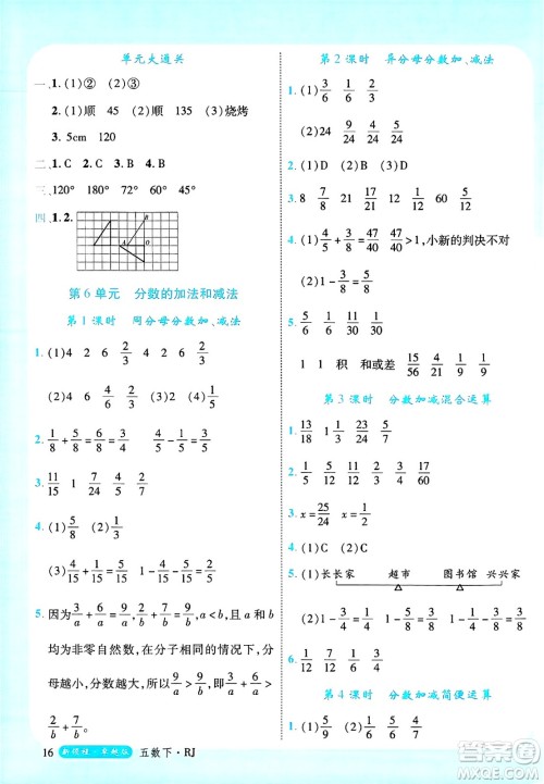 延边大学出版社2025年春优翼新领程卓越版五年级数学下册人教版浙江专版答案