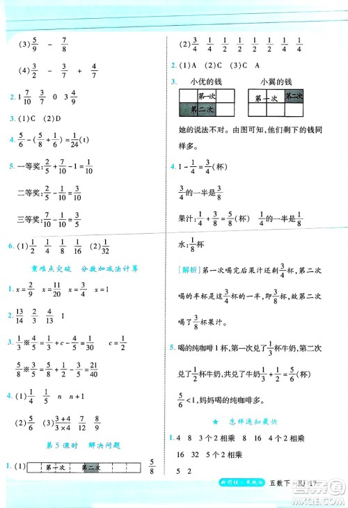 延边大学出版社2025年春优翼新领程卓越版五年级数学下册人教版浙江专版答案