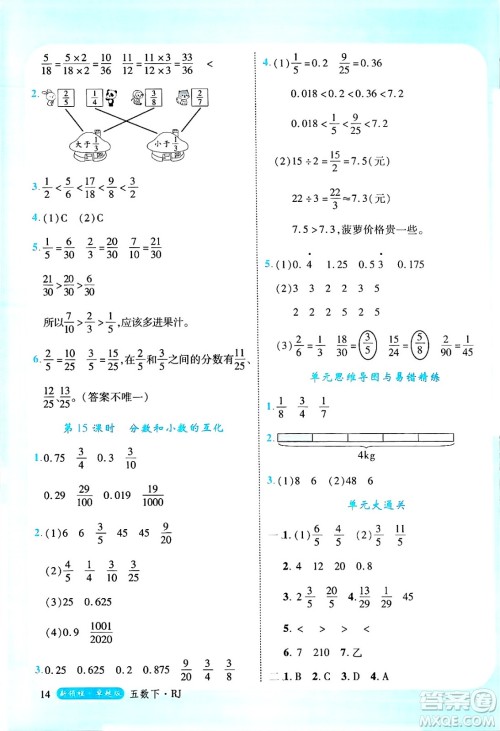 延边大学出版社2025年春优翼新领程卓越版五年级数学下册人教版浙江专版答案