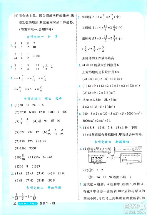 延边大学出版社2025年春优翼新领程卓越版五年级数学下册人教版浙江专版答案