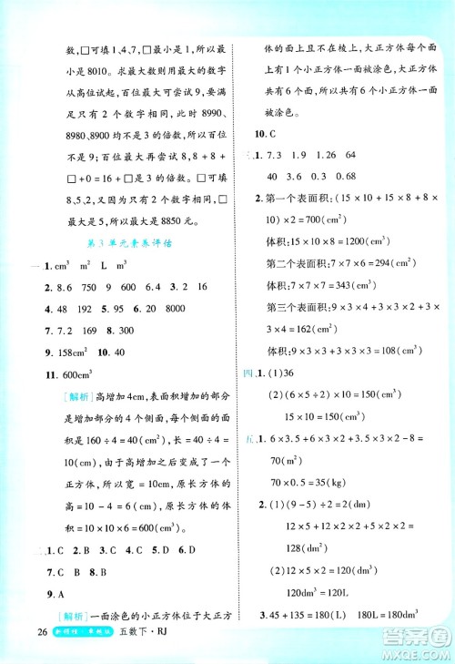 延边大学出版社2025年春优翼新领程卓越版五年级数学下册人教版浙江专版答案